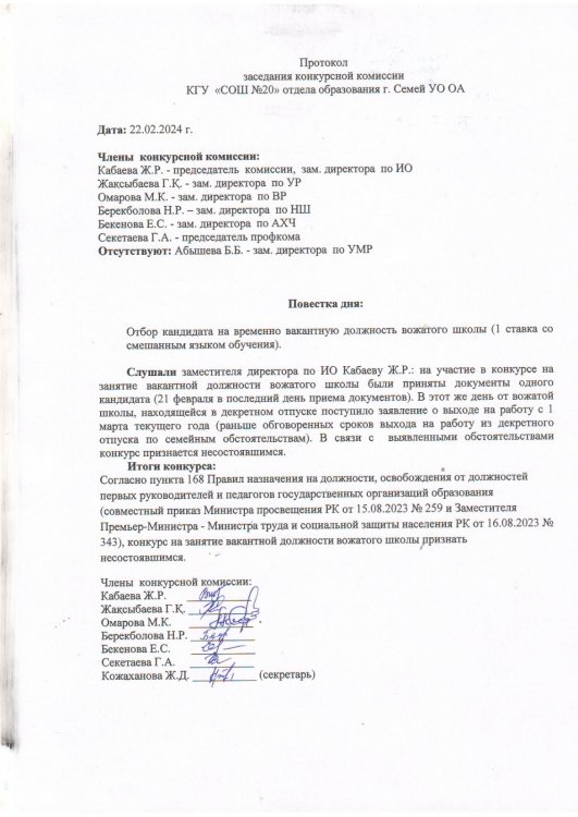 Протокол заседания конкурсной комиссии