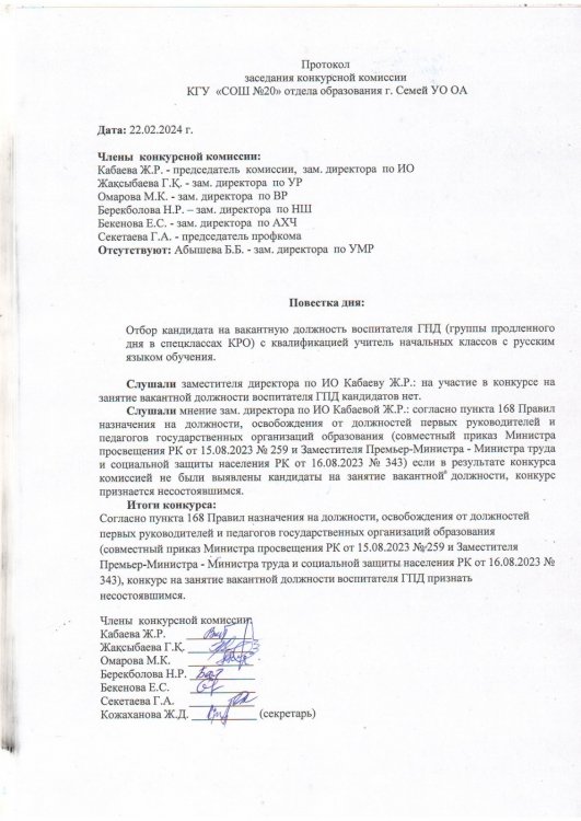 Протокол заседания конкурсной комиссии