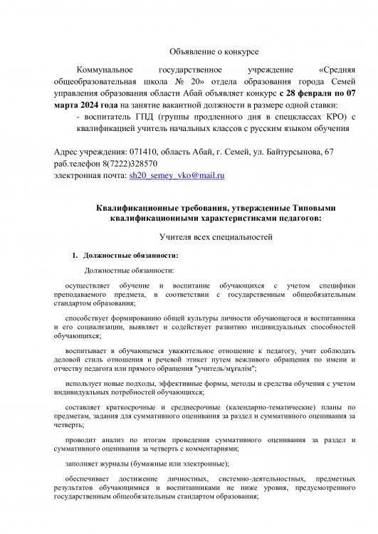Объявление о конкурсе