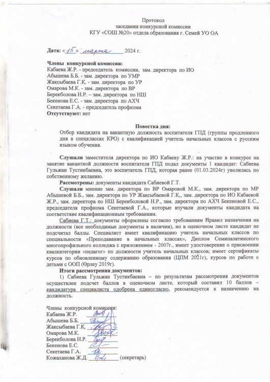 Протокол заседания конкурсной комиссии