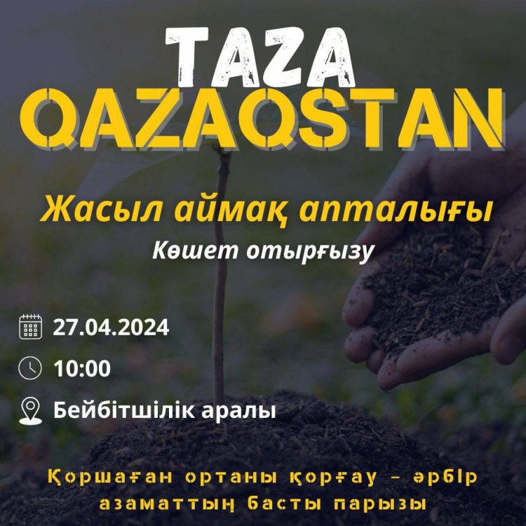 27 сәуір күні сағат 10:00-де Бейбітшілік аралына жас көшеттер отырғызылады