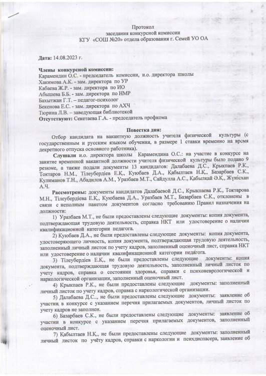 Протокол заседания конкурсной комиссии
