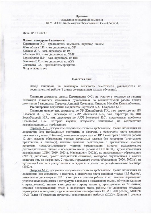 Протокол заседания конкурсной комиссии