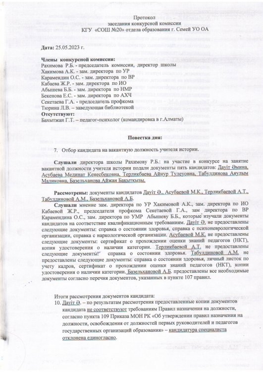 Протокол заседания конкурсной комиссии