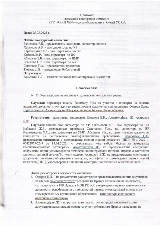 Протокол заседания конкурсной комиссии
