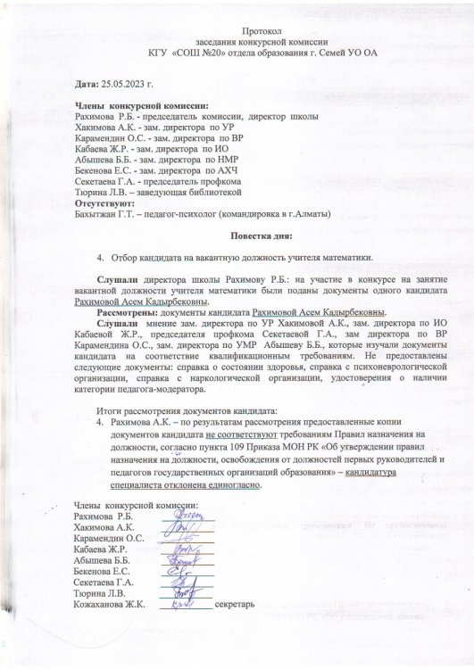 Протокол заседания конкурсной комиссии