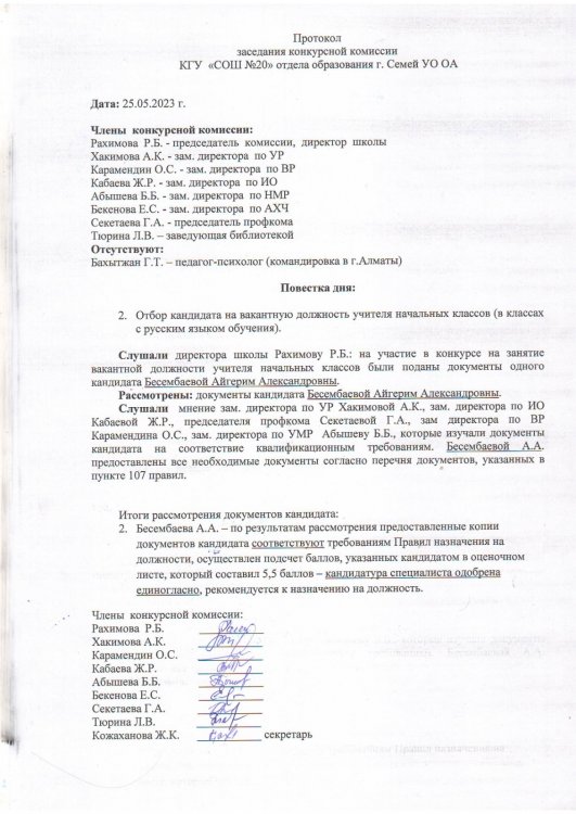 Протокол заседания конкурсной комиссии