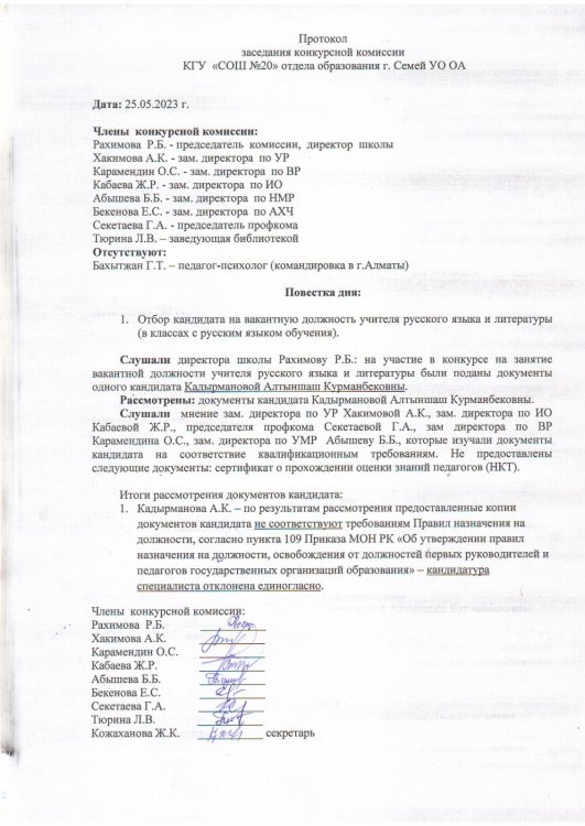 Протокол заседания конкурсной комиссии