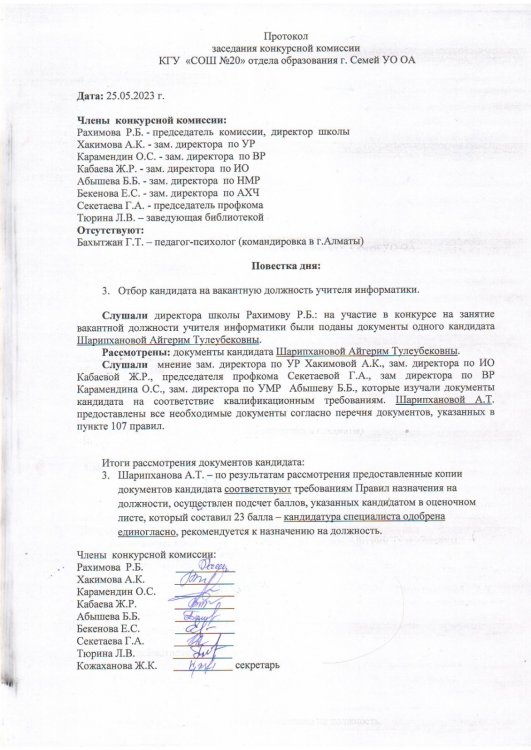 Протокол заседания конкурсной комиссии