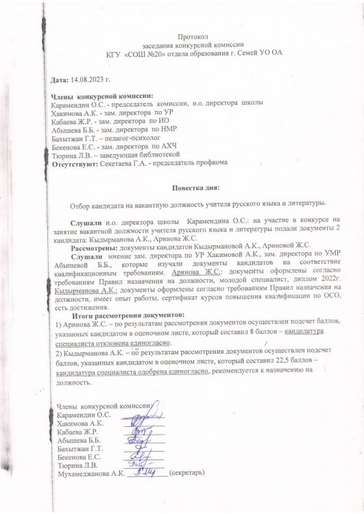Протокол заседания конкурсной комиссии
