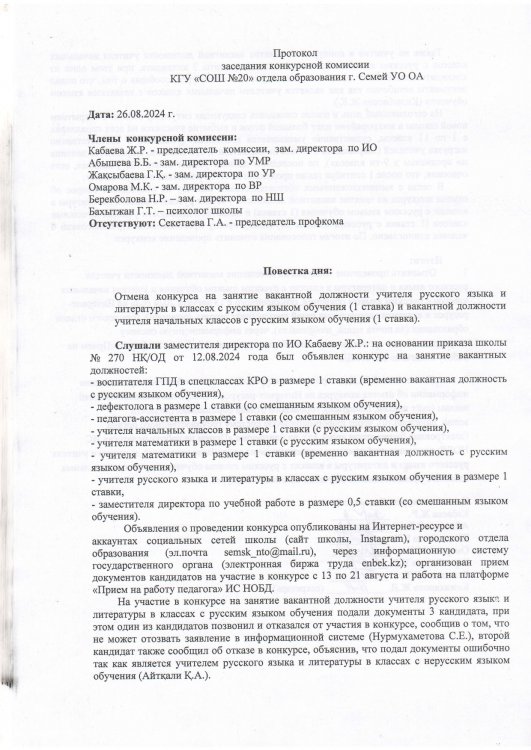 Протокол заседания конкурсной комисии