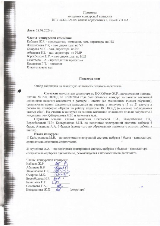 Протокол заседания конкурсной комиссии