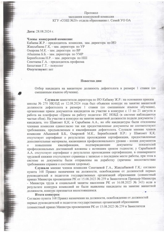 Протокол заседания конкурсной комиссии
