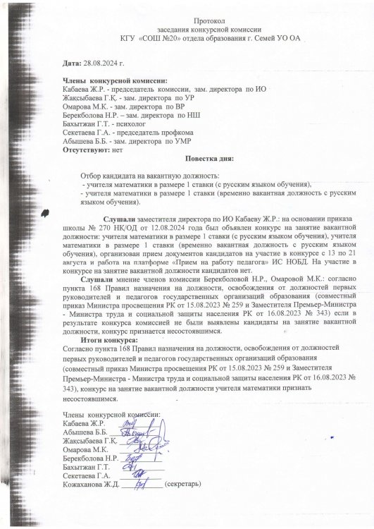Протокол заседания конкурсной комиссии