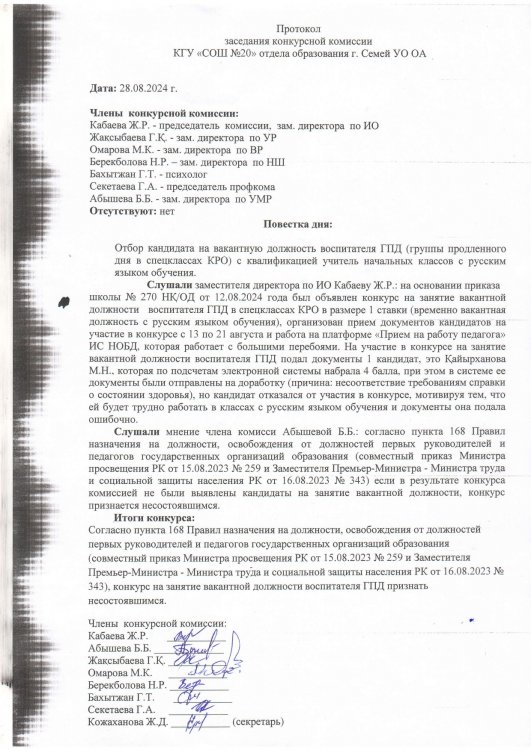 Протокол заседания конкурсной комиссии