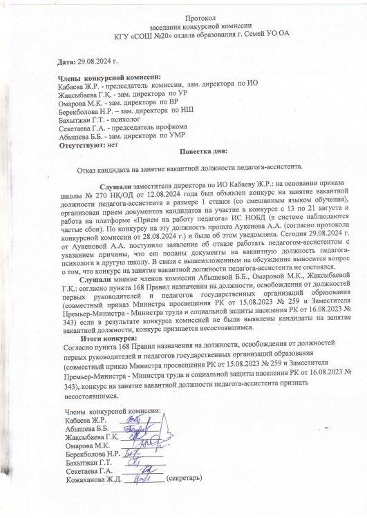 Протокол комиссии