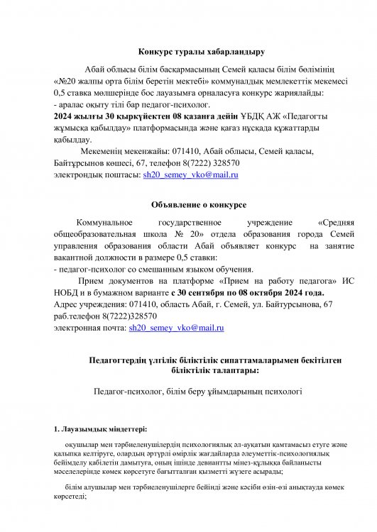 Объявление о конкурсе
