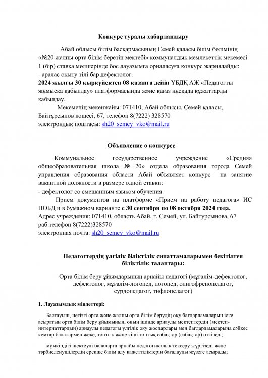 Объявление о конкурсе