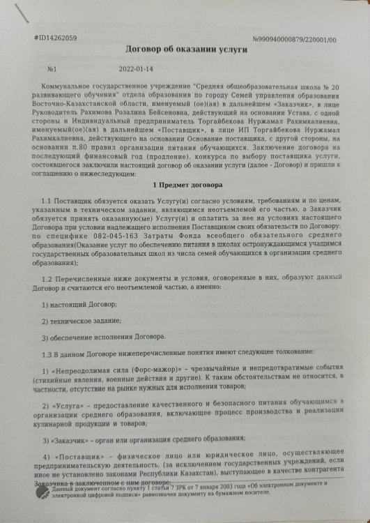Договор об оказании услуги