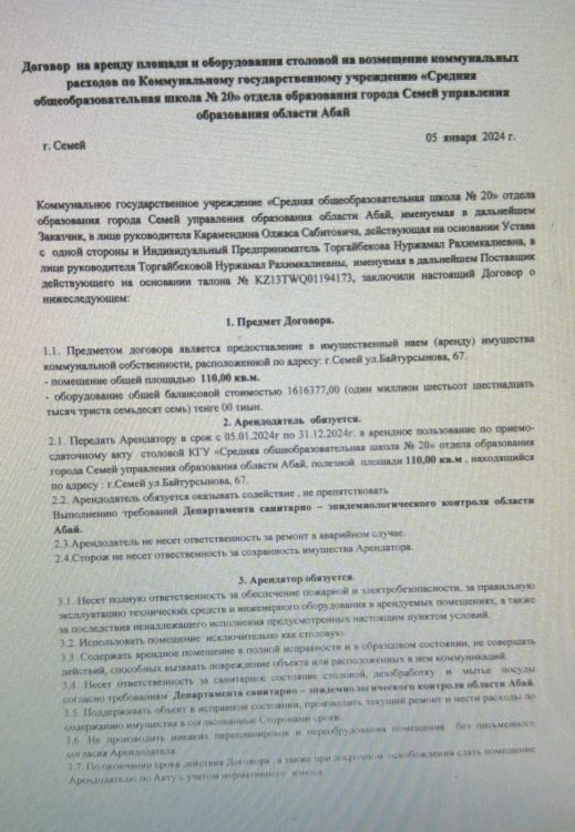 Договор на аренду площади и оборудования столовой