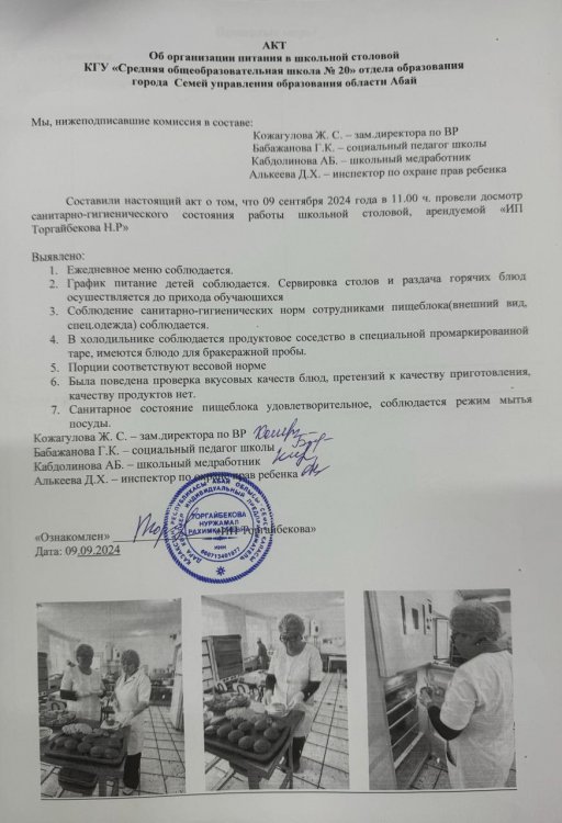 Акт об организации питания в школьной столовой