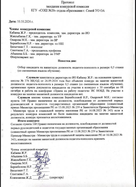 Протокол заседания конкурсной комиссии