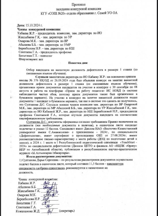 Протокол заседания конкурсной комиссии
