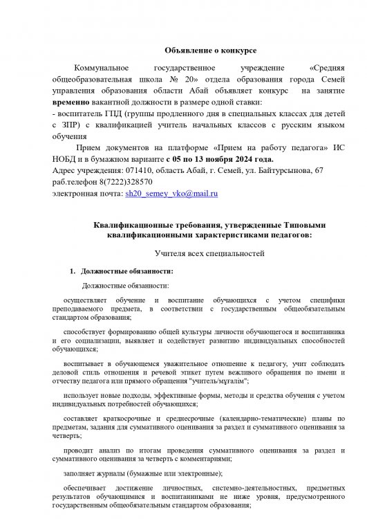 Объявление о конкурсе