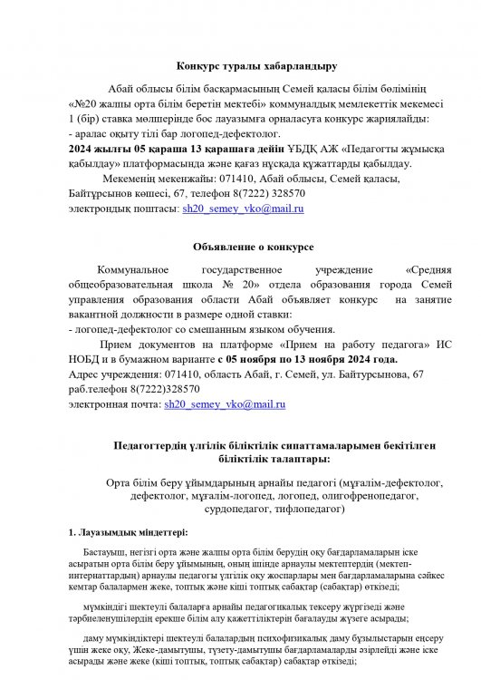 Объявление о конкурсе