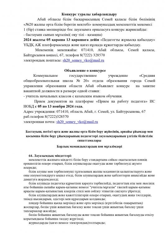 Объявление о конкурсе