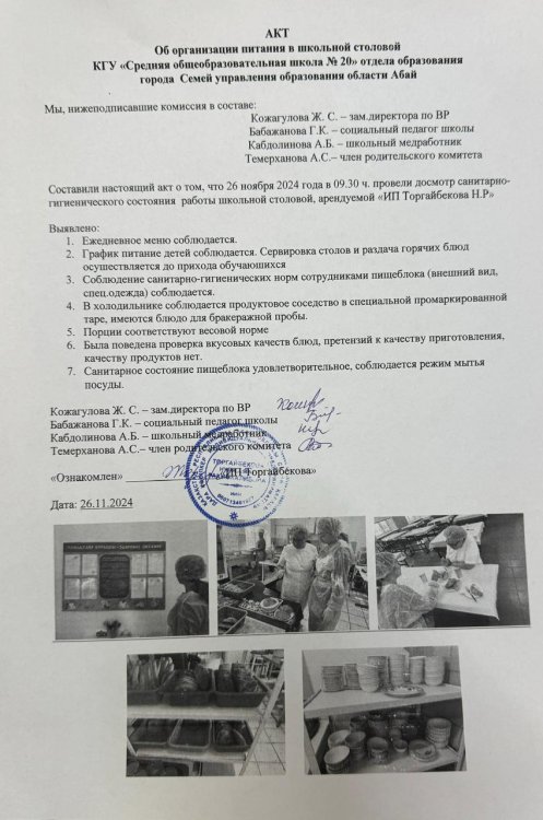 Акт об организации питания школьной столовой