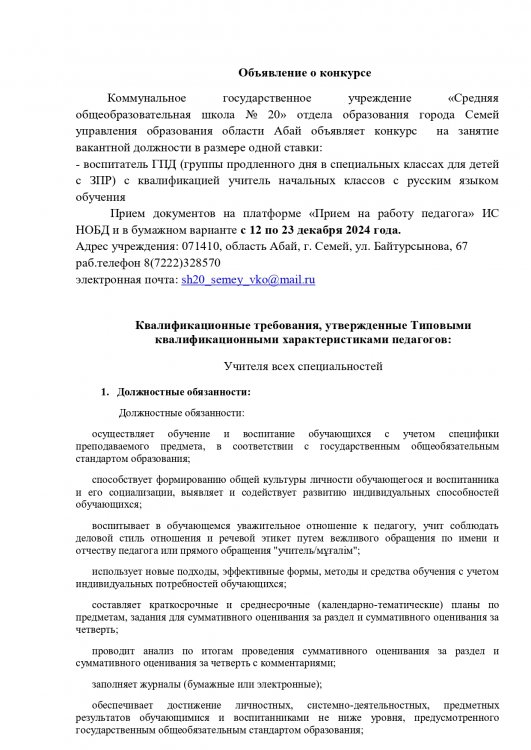 Объявление о конкурсе восп ГПД
