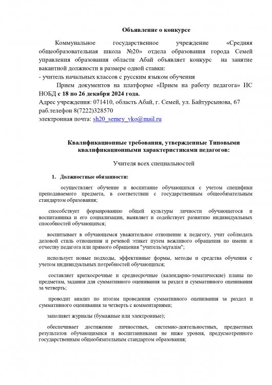 Объявление о конкурсе