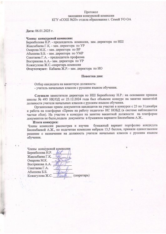 Протокол конкурсной комиссии