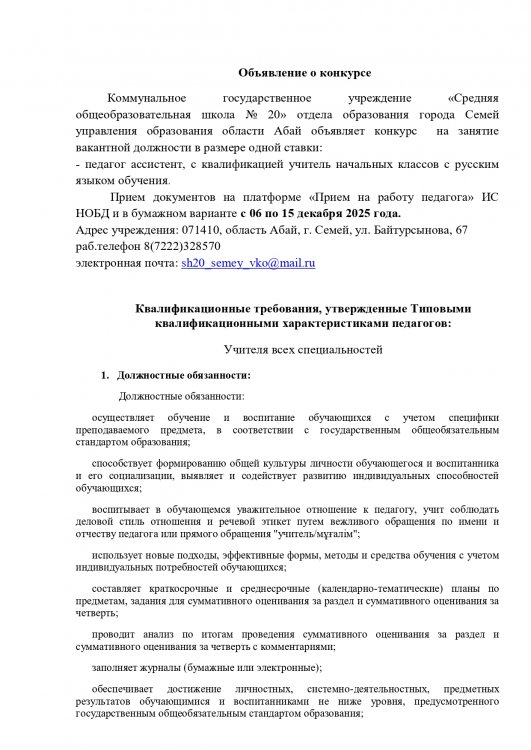 Объявление о конкурсе педагог асисстент