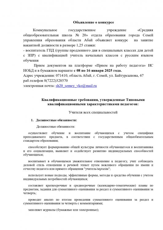 Объявление о конкурсе воспитатель ГПД